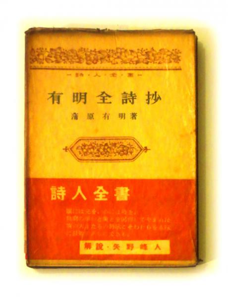 七つの街道(井伏鱒二(著)) / アカミミ古書店 / 古本、中古本、古