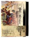 犠牲に供された君主 : ルイ十四世治下の演劇と政治