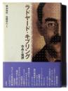 ラドヤード・キプリング : 作品と批評