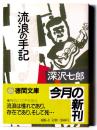 流浪の手記