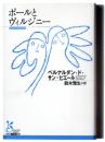 ポールとヴィルジニー 