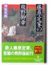 藤原定家の熊野御幸 