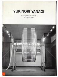 柳幸典 : さまよえる位置　Yukinori Yanagi : Wandering Position