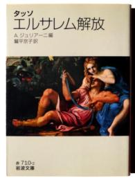 エルサレム解放 