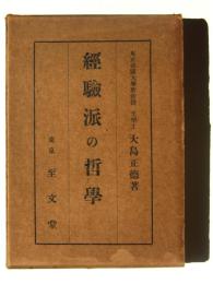 経験派の哲学