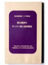 賀川豊彦のキリスト教と協同組合 : 賀川豊彦献身一〇〇年記念