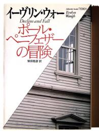 ポール・ペニフェザーの冒険 