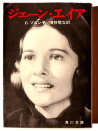 ジェーン・エイア 