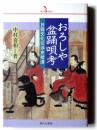 おろしや盆踊唄考 : 日露文化交渉史拾遺