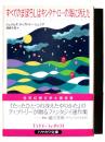すべてのまぼろしはキンタナ・ローの海に消えた 