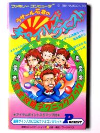 ラサール石井のチャイルズクエスト完全攻略テクニックブック