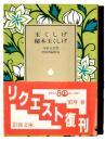 玉くしげ・秘本玉くしげ 