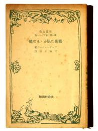 芸術の限界 : その他 