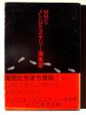 MMC メトロミステリー倶楽部