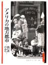 アメリカの地方都市 : 旅行者のみた 