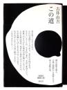 この道