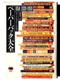 ペーパーバック大全 : USA 1939-1959