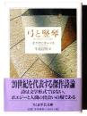 弓と竪琴 
