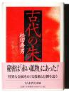 古代の朱 
