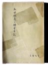 太田伍長の陣中手記