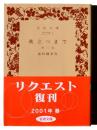 秋立つまで : 他三篇 
