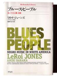 ブルース・ピープル : 白いアメリカ、黒い音楽 