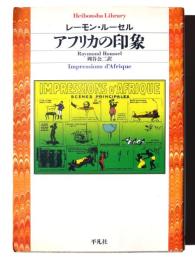 アフリカの印象 