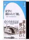 文学に描かれた「橋」 