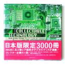 コレクタブル・テクノロジー