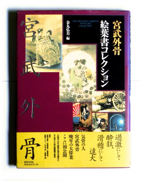 Yahoo!オークション - 宮武外骨著作集(全8巻) 河出書房新社 函