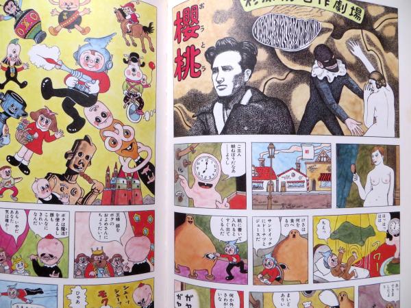 杉浦茂のちょっとタリない名作劇場(杉浦茂(著)) / 古本、中古本、古