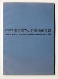 東京国立近代美術館年報