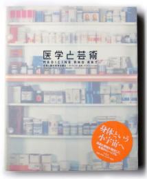 医学と芸術　生命と愛の未来を探る : ダ・ヴィンチ、応挙、デミアン・ハースト