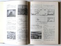 鉄道の関連事業と施設計画　ヨーロッパと日本