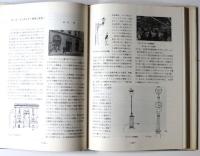 鉄道の関連事業と施設計画　ヨーロッパと日本