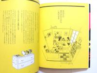 中原淳一のひまわり工房