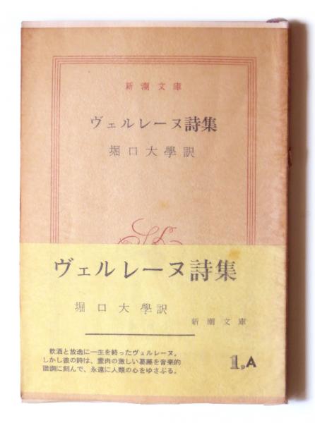ヴェルレエヌ詩集　堀口大学訳 619OD8qE9GL.jpg