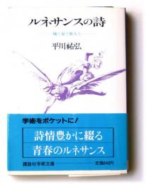 ルネサンスの詩　城と泉と旅人と