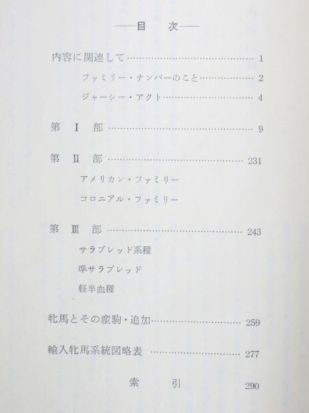 名牝の系譜(岡田光一郎 (著)) / 古本、中古本、古書籍の通販は「日本の