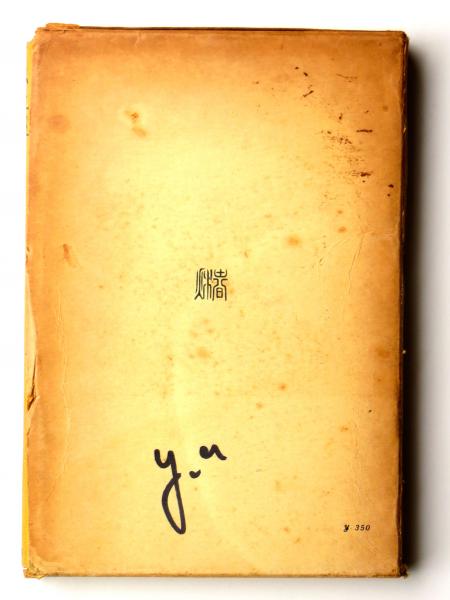 日本の禅語録 第16巻 盤珪 | 盤珪 |本 | 通販 | Amazon