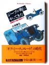 ジープが町にやってきた