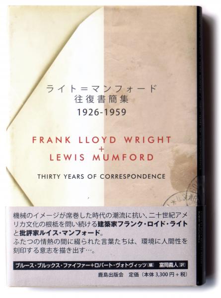 ライト マンフォード往復書簡集1926 1959 ブルース ブルックス ファイファー ロバート ヴォトヴィッツ 編 富岡義人 訳 アカミミ古書店 古本 中古本 古書籍の通販は 日本の古本屋 日本の古本屋 ライト マンフォード往復書簡集1926 1959 ブルース ブルックス ファイファー ロバート ヴォトヴィッツ 編 富岡義人 訳 アカミミ古書店 古本 中古本 古書籍の通販は 日本の古本屋 日本の古本屋