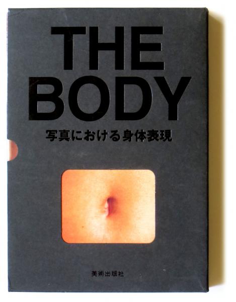 【THE BODY】写真における身体表現 THE BODY 写真における身体表現(ウィリアム・A・ユーイング(著
