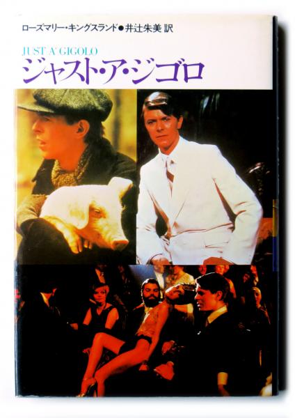 ジャスト・ア・ジゴロ デラックス・エディション (初回限定版) [DVD] Amazon.co.jp: ジャスト・ア・ジゴロ デラックス・エディション