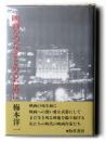 映画をつなぎとめるために