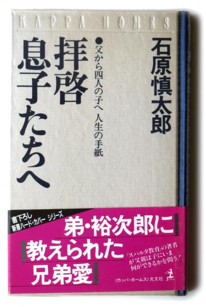 石原 裕次郎 息子