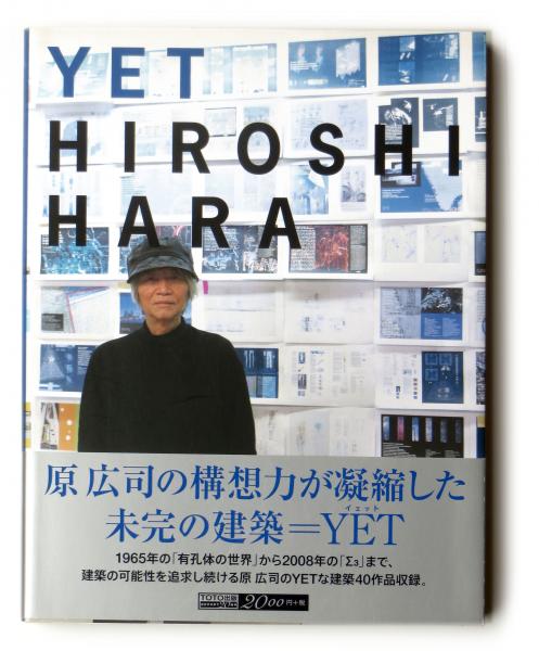 Yet Hiroshi Hara(原広司(著)) / 古本、中古本、古書籍の通販は「日本