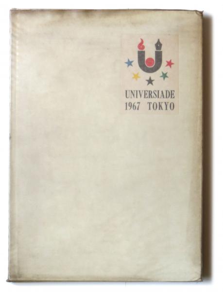 ユニバーシア―ド報告書1967／1968 中尾ミエ - Wikipedia