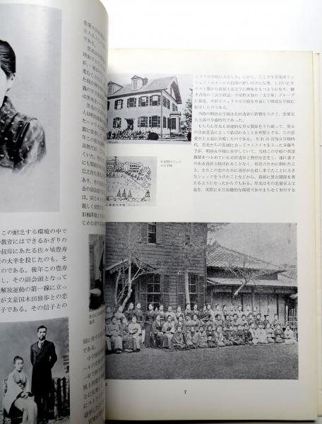 アメリカ通販ファッション 相馬愛蔵・黒光のあゆみ / 古本、中古本、古書籍の通販は「日本 哲学、思想