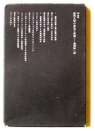 都市文明の源流と系譜